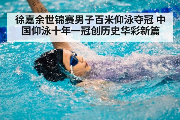 backstroke swimmer