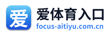 爱体育入口